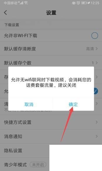 PP视频如何允许非WI-FI下载