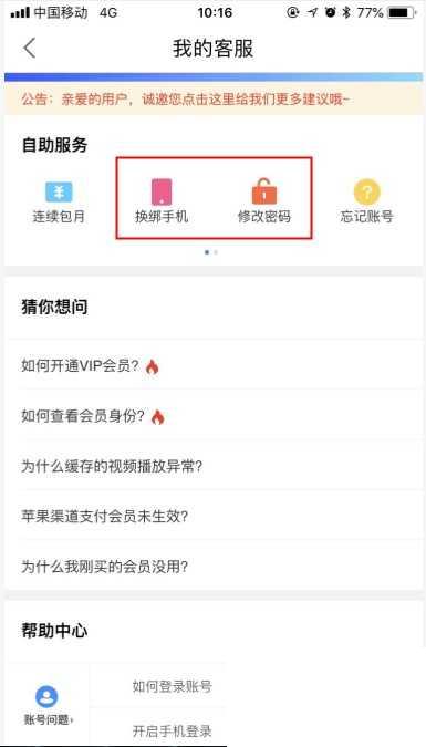 优酷视频如何在手机进行安全设置？