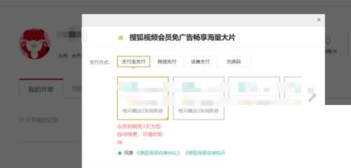 搜狐视频会员怎么开通