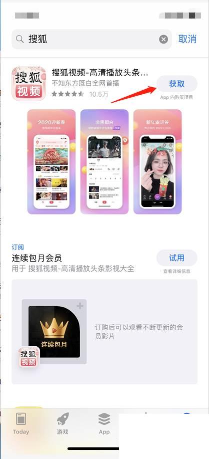 如何用iPhone手机下载搜狐视频
