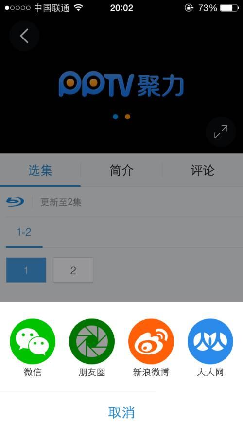 手机pptv如何切换视频和音频