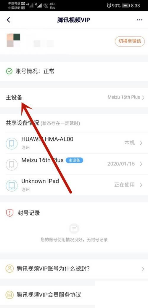 腾讯视频app下载2019_腾讯视频主设备如何设置