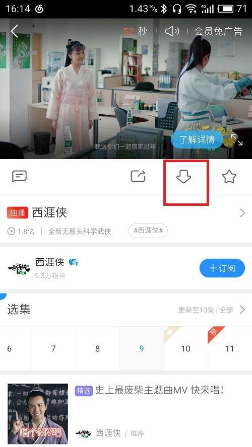 优酷APP如何缓存电视剧视频？