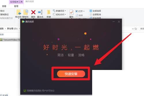 怎么安装腾讯视频