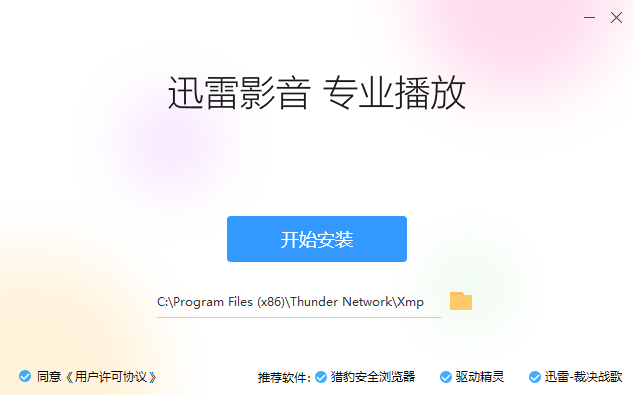 迅雷影音pc高清版