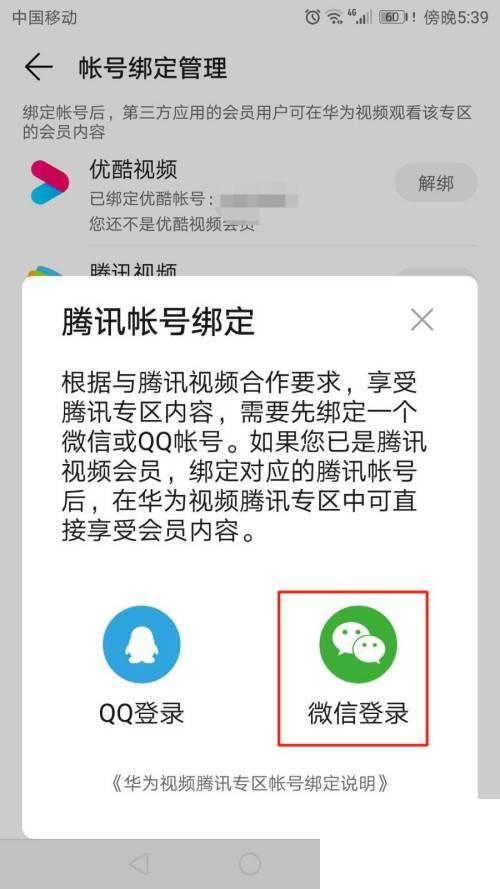 腾讯视频官方免费下载_华为视频怎么绑定腾讯视频帐号