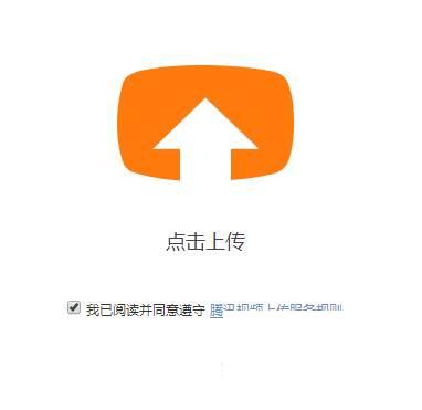 腾讯视频下载苹果_如何上传视频到腾讯视频