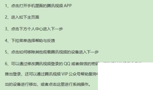 腾讯视频电视剧怎么下载_腾讯视频如何移出其他观看腾讯视频的设备