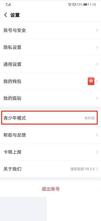 搜狐视频如何开启青少年模式