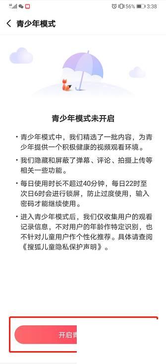 搜狐视频如何开启青少年模式