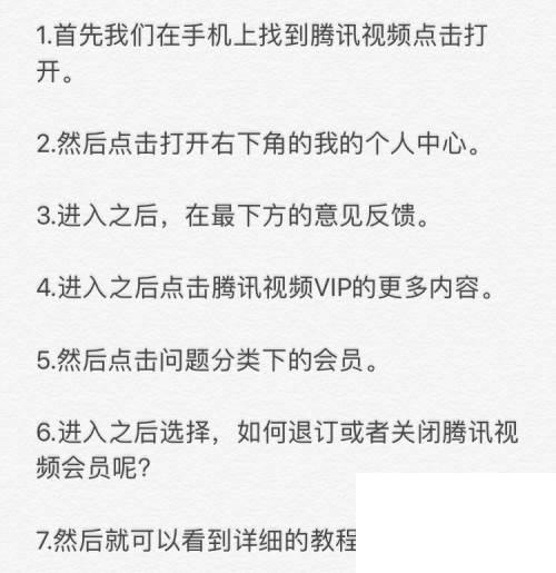 腾迅视频下载安装_腾讯视频～如何退订或者关闭腾讯视频会员呢