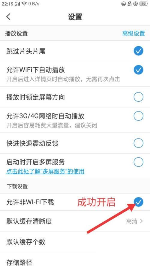 PP视频如何开启允许非WI-FI下载