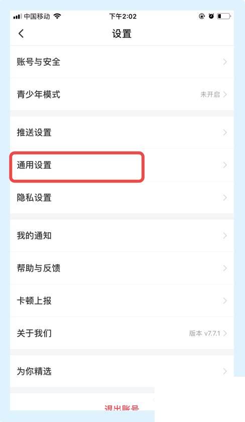 搜狐视频app如何清除应用缓存