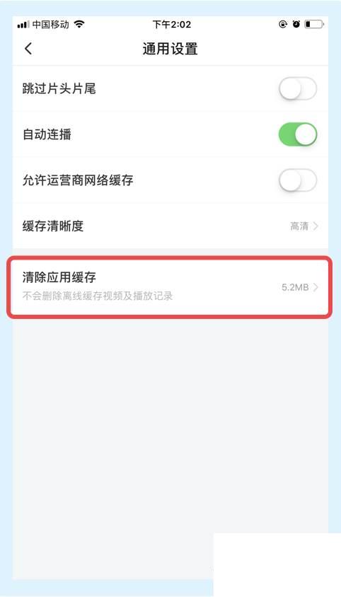 搜狐视频app如何清除应用缓存