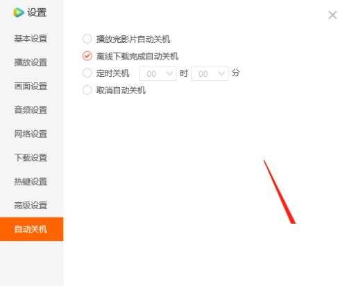 电脑端腾讯视频如何设置离线下载完成后自动关机