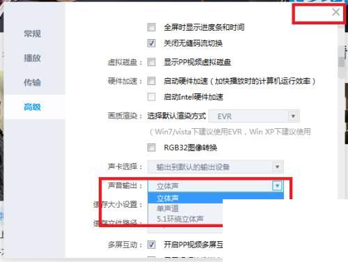 PP视频怎么把输出声音设置成单声道输出