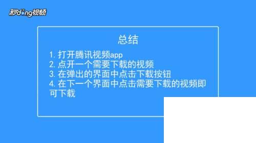 腾讯视频手机下载_腾讯视频如何下载视频