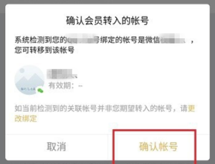 腾讯视频会员能转移到其他qq号码吗 腾讯视频vip转移教程