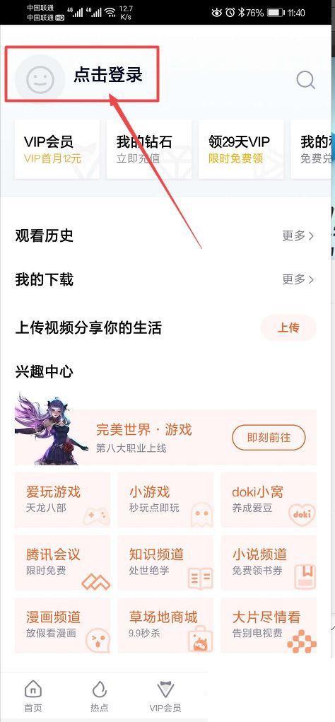 手机腾讯视频怎么用手机号登录会员？