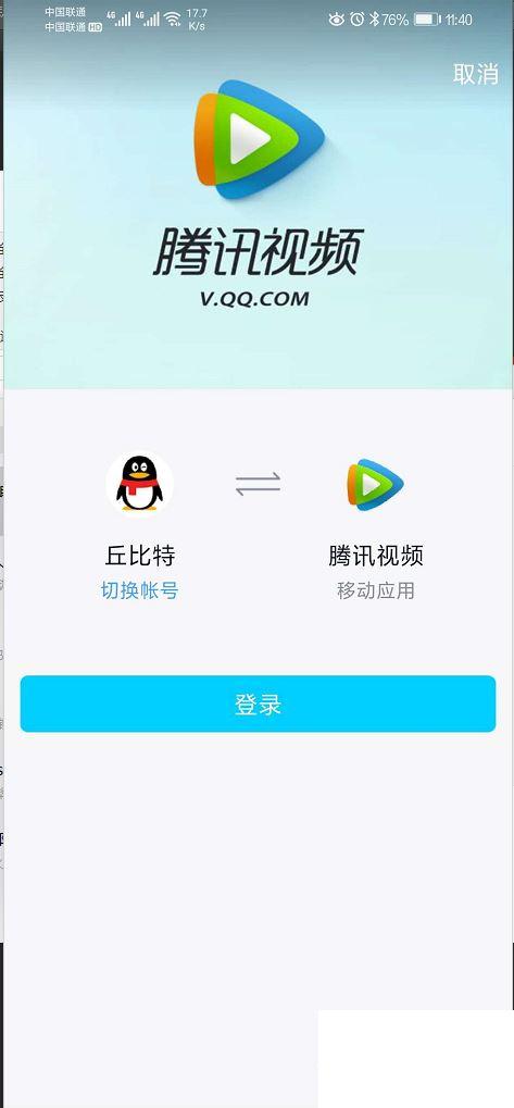 手机腾讯视频怎么用手机号登录会员？