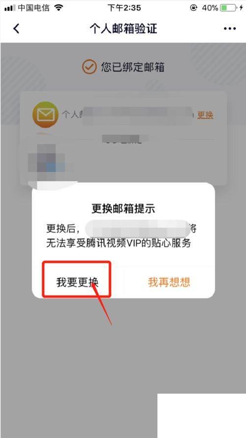 腾讯视频中的邮箱如何换绑