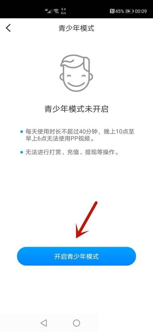 PP视频怎么开启青少年模式