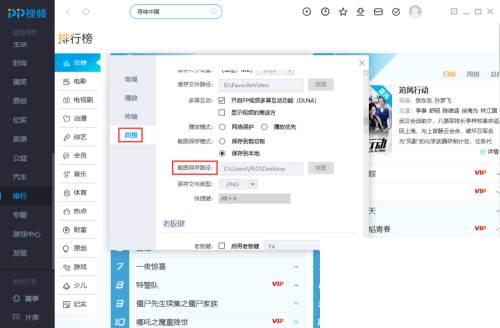 PP视频在哪可以更改截图的保存路径
