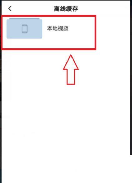 手机腾讯视频怎么播放本地视频？(2)