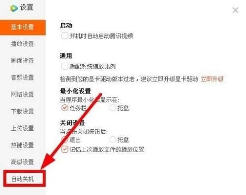 腾讯视频下载安装电视剧_腾讯视频如何设置自动关机