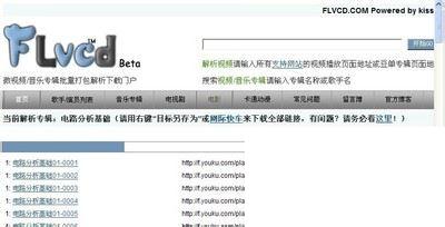 优酷和土豆视频批量下载的方法