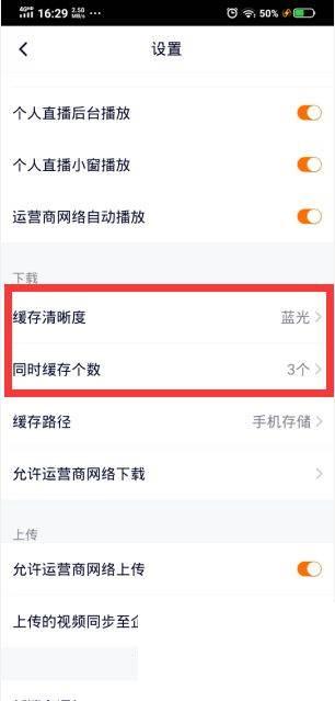 腾讯视频如何设置缓存画质和个数