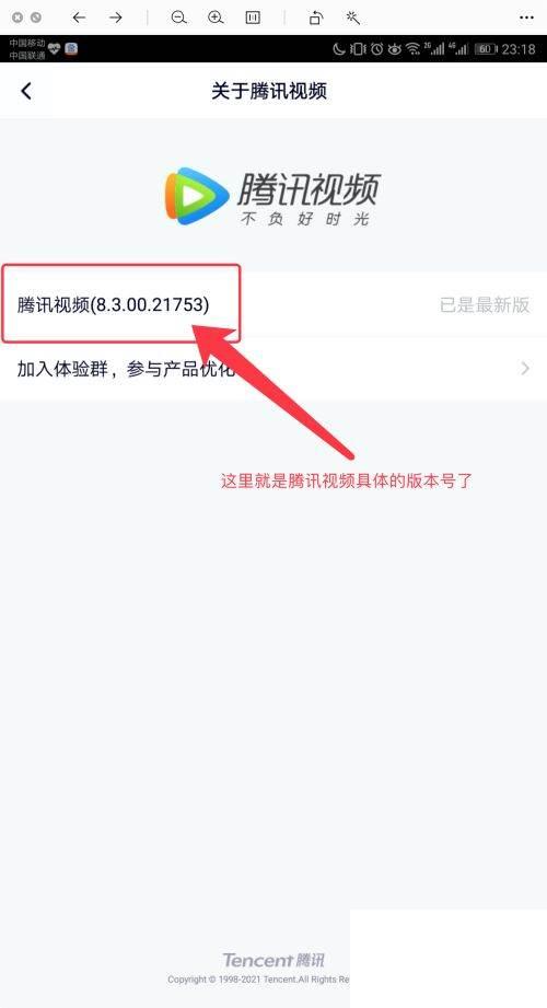 如何查看腾讯视频具体版本号#百元挑战#