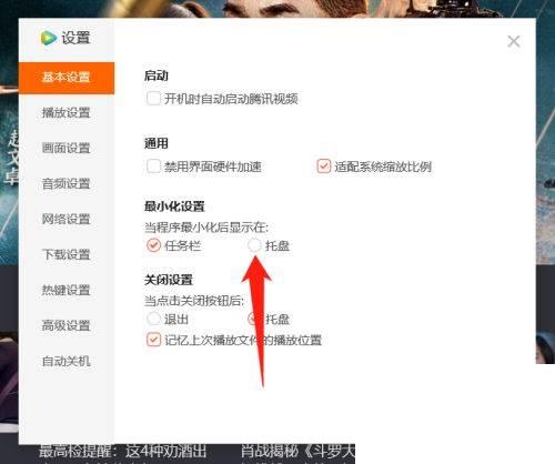 腾讯视频怎么最小化至任务托盘