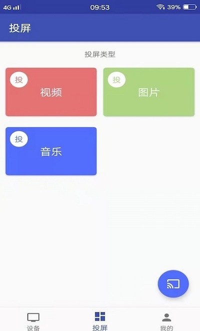 小小影视投屏