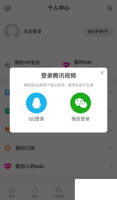 在线下载腾讯视频_手机腾讯视频会员如何登录，腾讯视频会员登陆