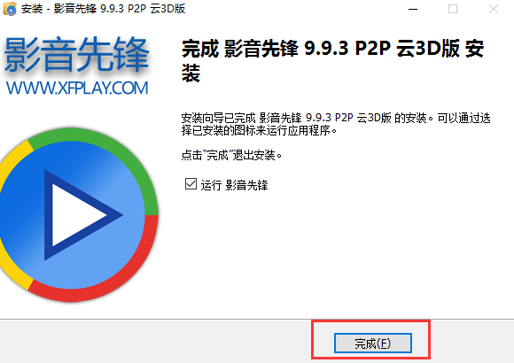 影音先锋  P2P云3D版