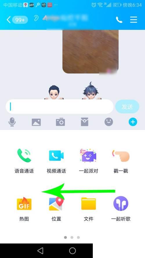 qq视频包厢怎么用