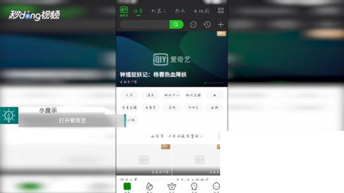 爱奇艺APP如何免流量看视频