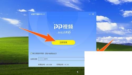 怎样安装PPTV视频软件_PPTV如何安装到电脑