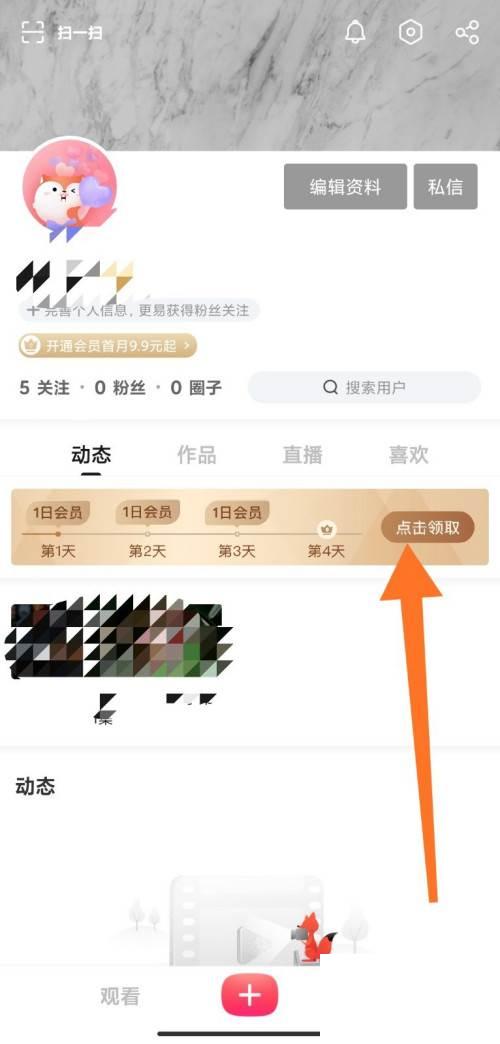 搜狐视频新用户怎么领会员