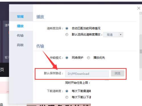 PP视频如何修改默认下载保存路径位置