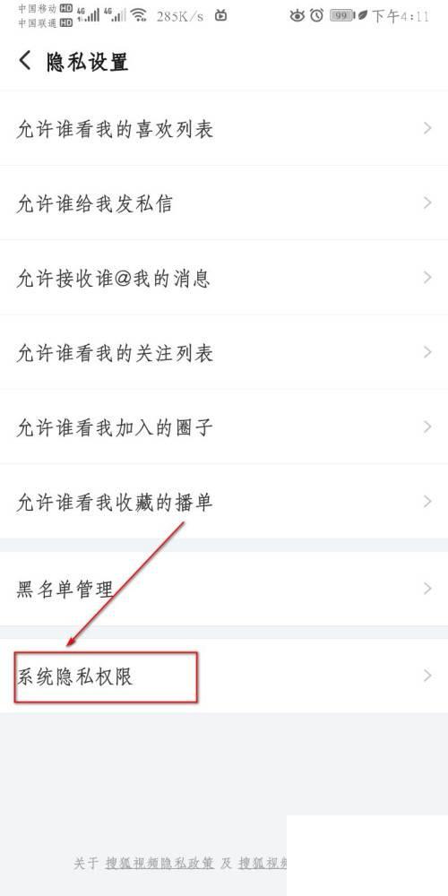 搜狐视频怎么样才能设置存储权限