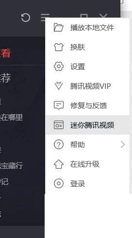 腾讯视频下载视频怎么转换格式_如何开启迷你腾讯视频