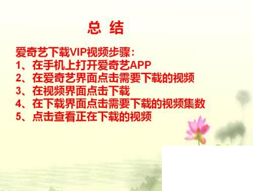 爱奇艺vip视频怎样下载