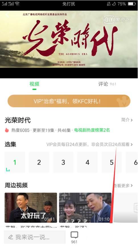 爱奇艺vip视频怎样下载