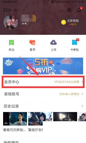 优酷视频vip怎么关闭自动续费?