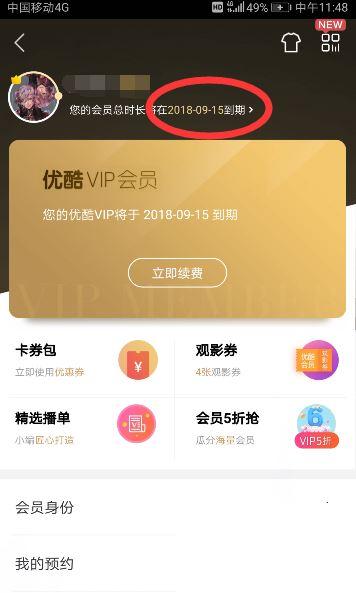 优酷视频vip怎么关闭自动续费?