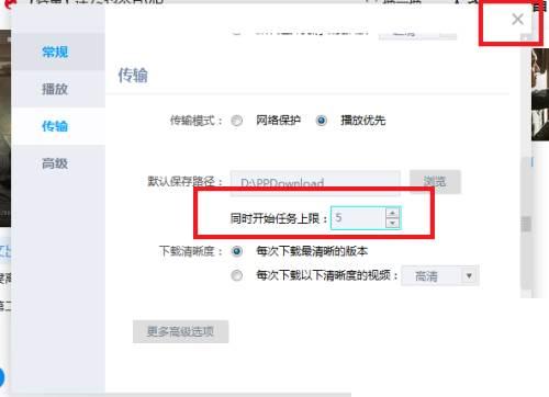 PP视频怎么设置同时开始任务数的上限