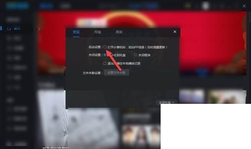 开机时PP视频总是自动打开怎么办