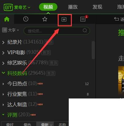 爱奇艺播的视频怎么下载